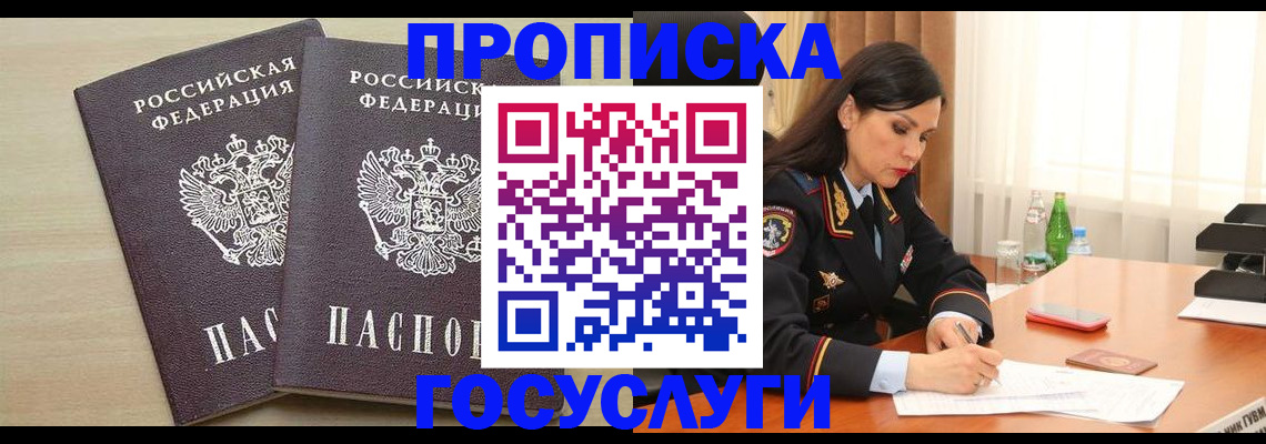 временная регистрация надежно в Большом Камне