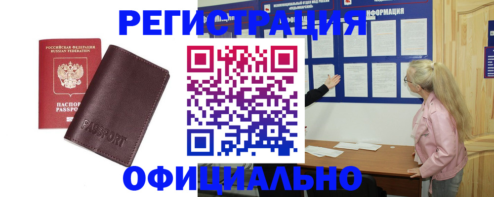 временная регистрация в квартире в Большом Камне