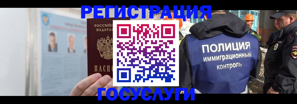временная регистрация для всех в Большом Камне