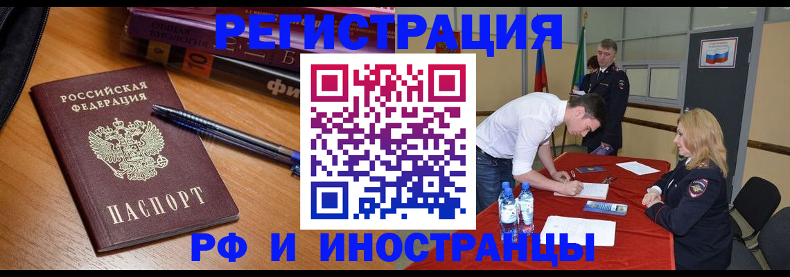 временная регистрация для всех в Большом Камне