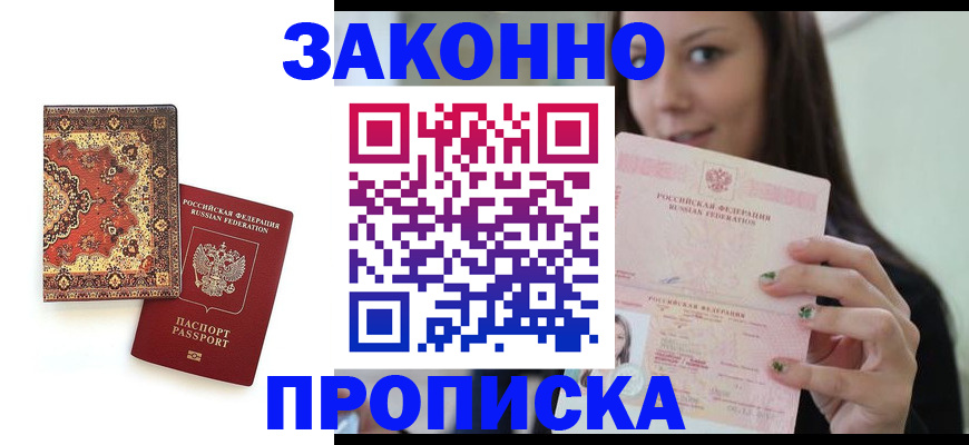 прописка ребенка в Большом Камне